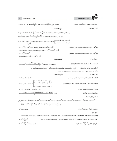 ریاضی و امار مقدماتی ویژه ازمون استخدامی - نمونه اول - جزیره کتاب های الکترونیکی